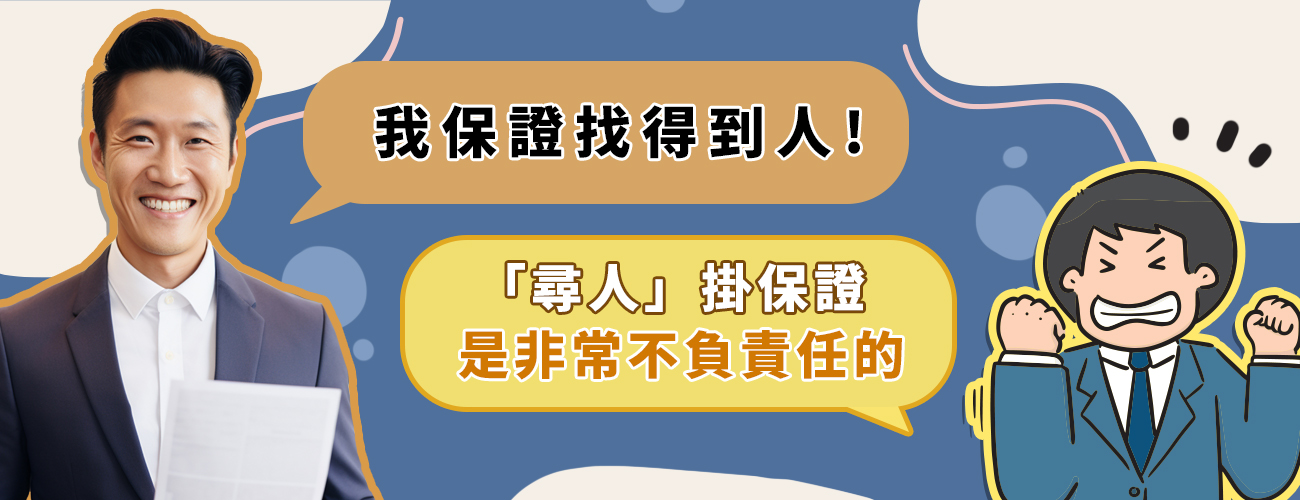 保證尋到人的徵信社可以信嗎